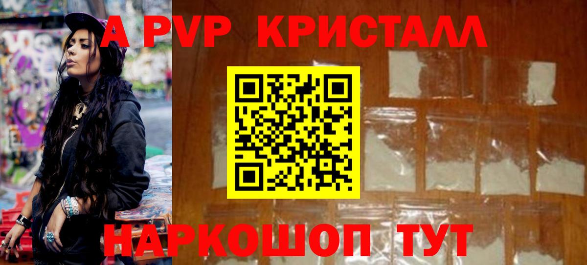 APVP крисы CK  А ПВП Crystall  A PVP  Владикавказ  Альфа ПВП VHQ  Вход с VPN 