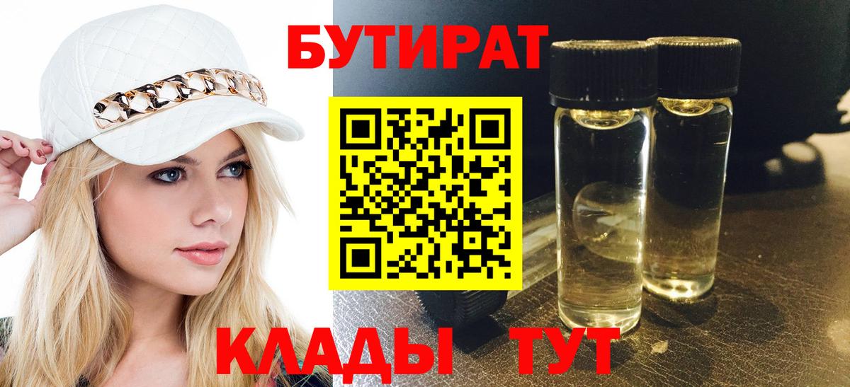 Владикавказ  Бутират  Вход с VPN  БУТИРАТ оксана 