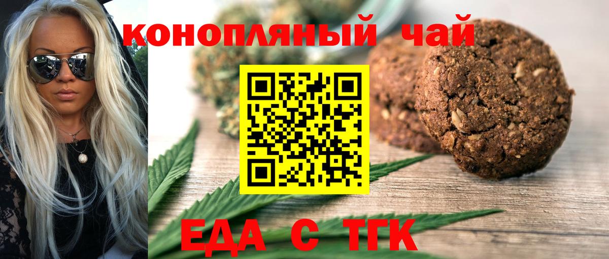 Печенье с ТГК марихуана  Вход с VPN  Владикавказ 