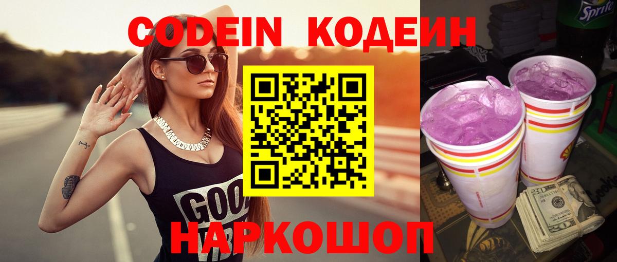 Кодеиновый сироп Lean Purple Drank  Кодеиновый сироп Lean Purple Drank  Вход с VPN  Владикавказ 