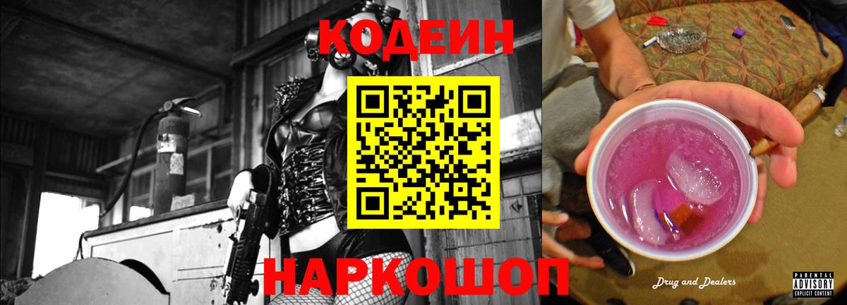 Codein напиток Lean (лин) Владикавказ