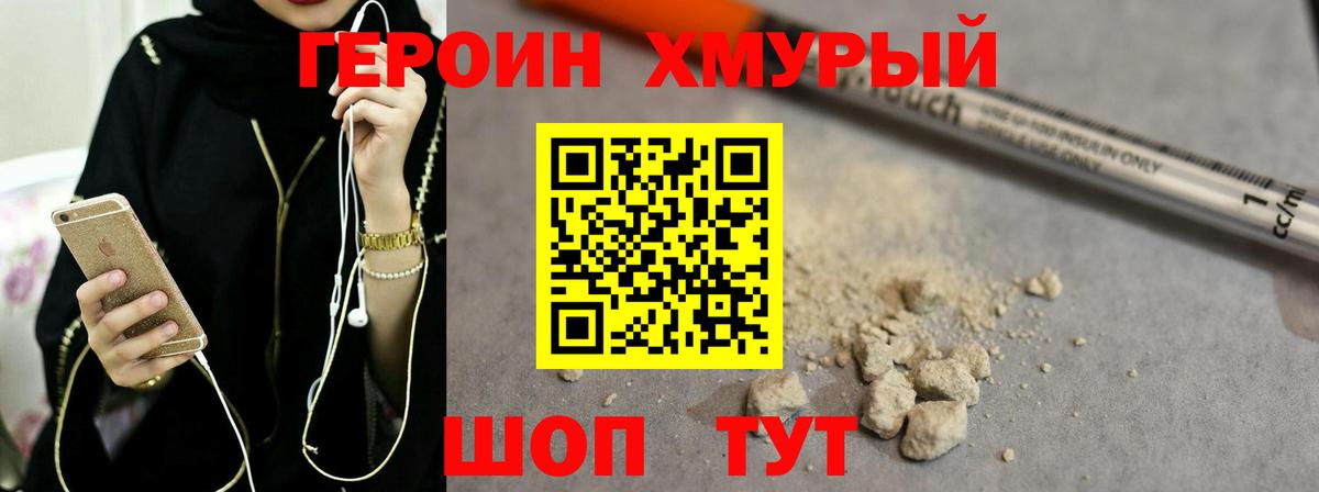 Героин Heroin  Вход с VPN  Владикавказ 