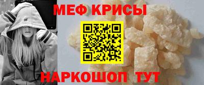 меф VHQ Гуково