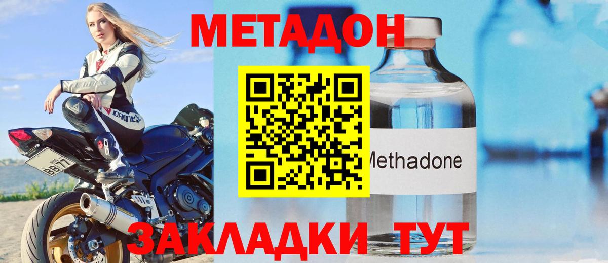 МЕТАДОН methadone Владикавказ