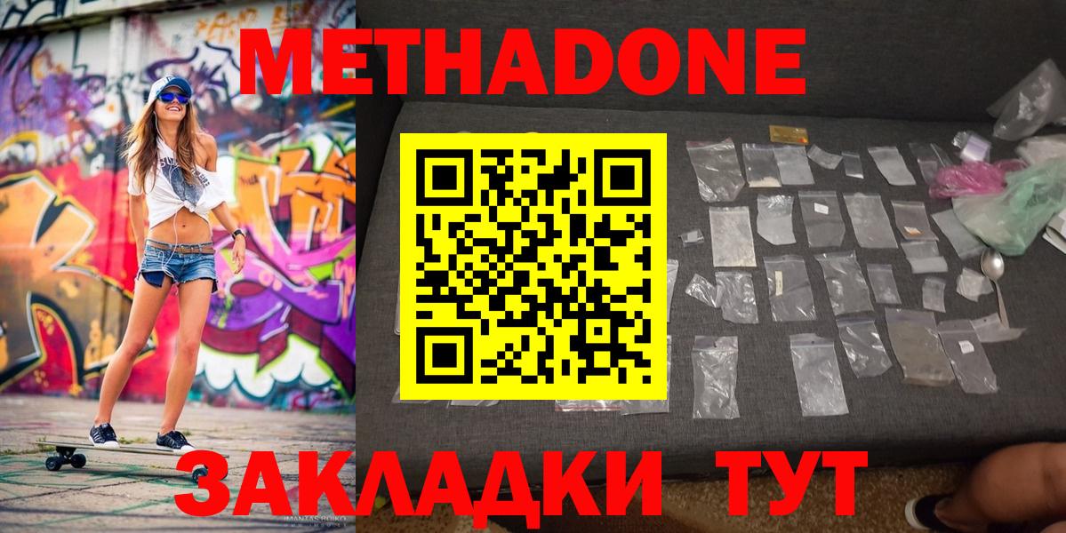 Метадон methadone  МЕТАДОН кристалл    как войти  Владикавказ  Вход с VPN 